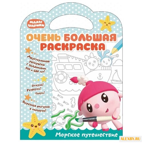 Малышарики Очень большая