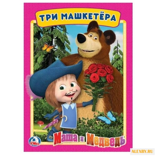 Картон А5. Маша и Медведь. Три