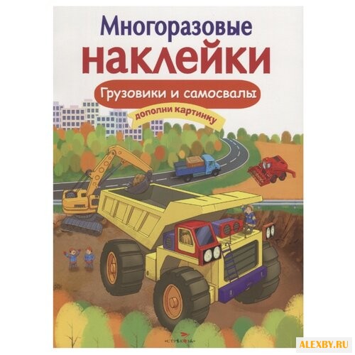 Книжка с наклейками