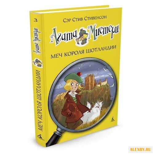 Стивенсон С. Агата Мистери.