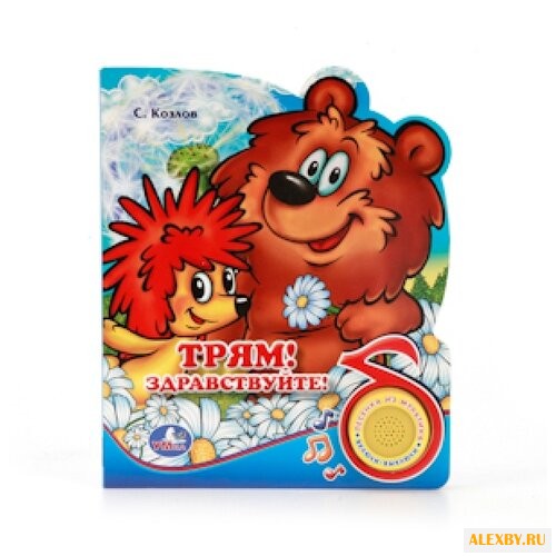 Козлов .С. Поющие мультяшки.