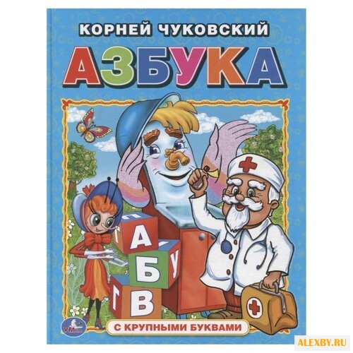 Азбука с крупными буквами