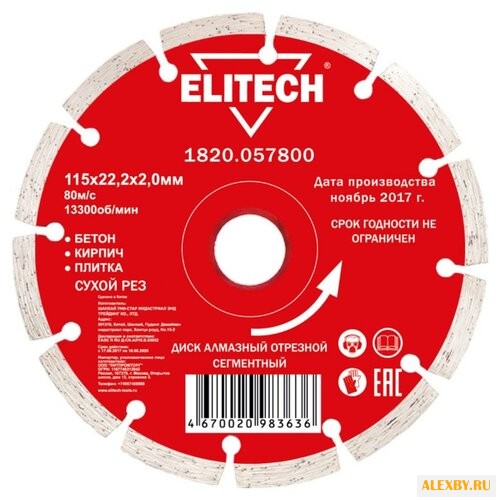 Диск алмазный отрезной