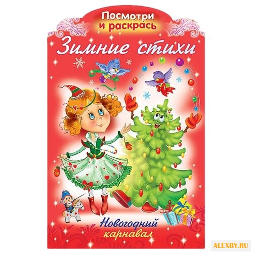 Hatber Посмотри и раскрась.