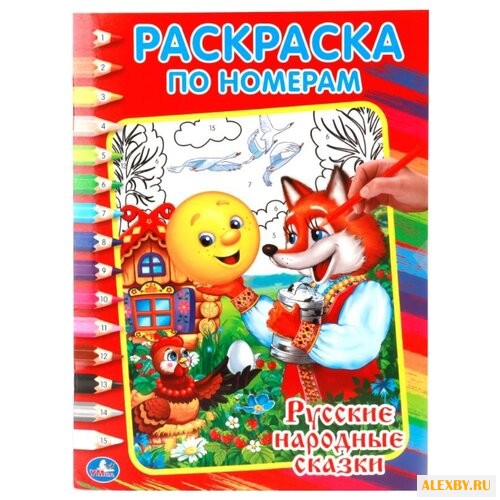 Умка Раскраска по номерам.