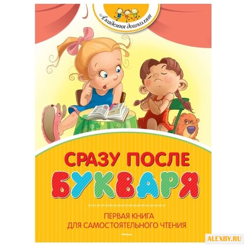 Заходер Б Академия дошколят.