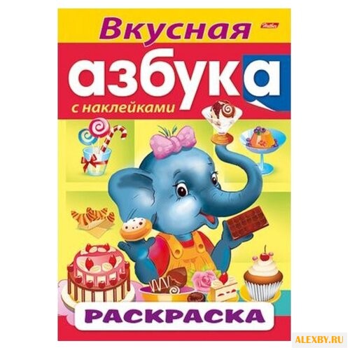 Hatber Раскраска азбука с