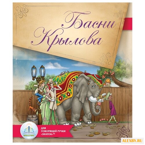 Пособие для говорящей ручки