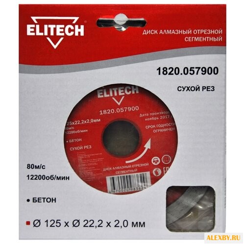 Диск алмазный отрезной