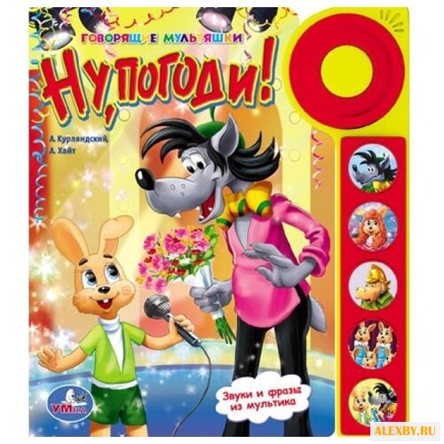 Курляндский А. Идем в гости. Ну