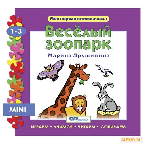 Step puzzle Книжка-игрушка Моя