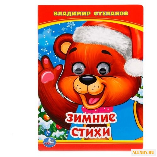 Степанов В. Книжки с глазками.