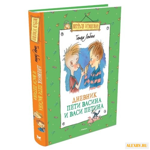 Ломбина Т. Веселая компания.