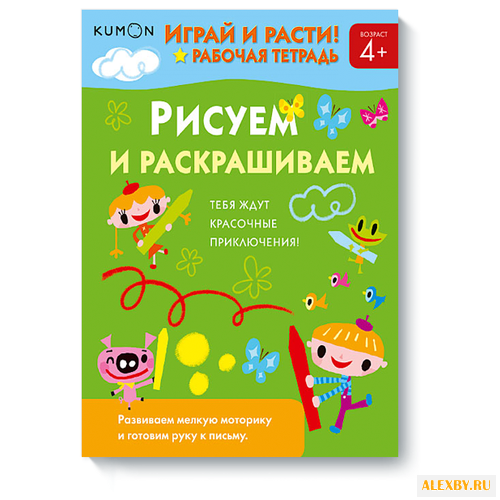 Книга KUMON Играй и расти!