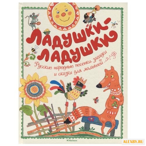 Чудесные книжки для малышей.