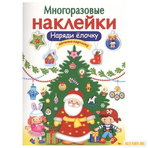 Книжка с наклейками