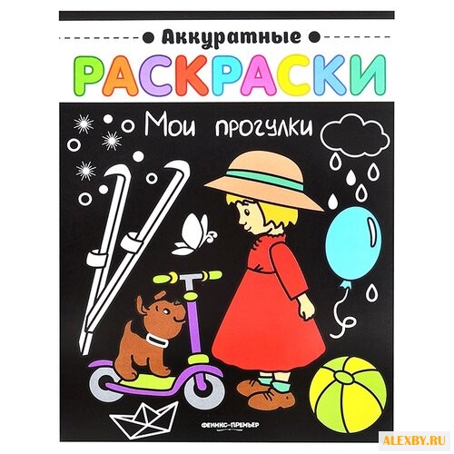 Феникс Аккуратные раскраски.
