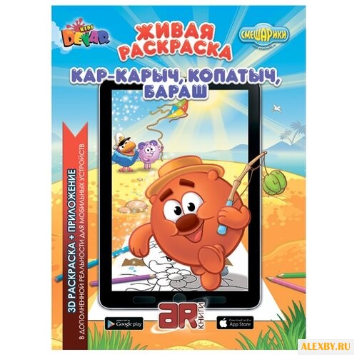 DEVAR Живая раскраска.