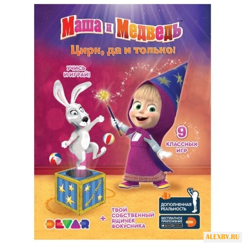 DEVAR Живая раскраска. Маша и