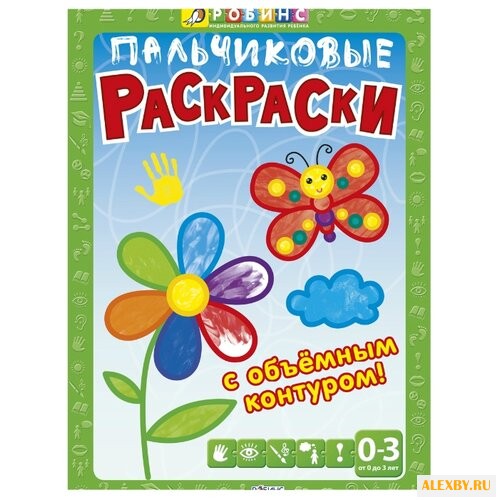 Робинс Пальчиковые раскраски с