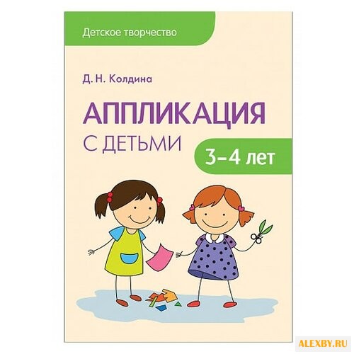 Колдина Д. Н. Аппликация с