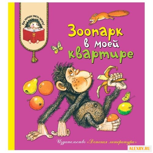 Как хорошо уметь читать!