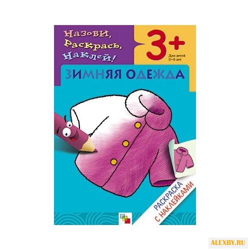 Мозаика-Синтез Назови раскрась