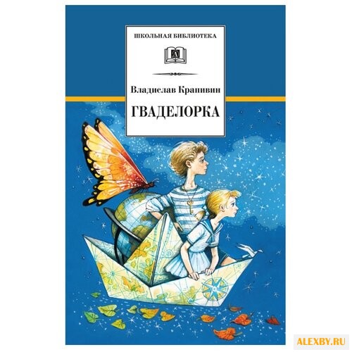 Крапивин В. П. Школьная