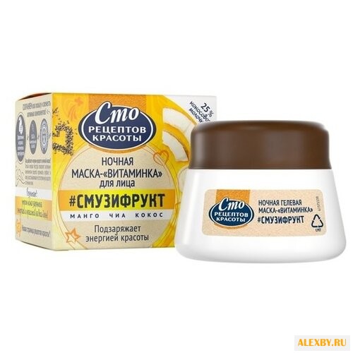 Сто рецептов красоты ночная