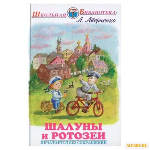 Аверченко А. Школьная