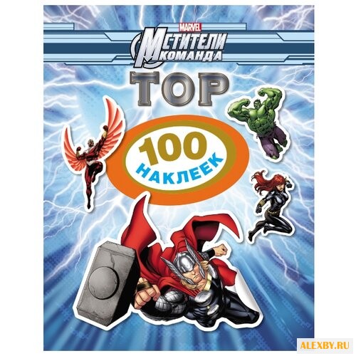 РОСМЭН Набор 100 наклеек