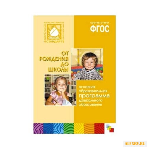 Веракса Н.Е. ФГОС Основная