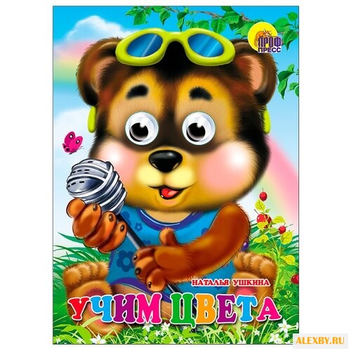 Ушкина Н. Книжки на картоне с