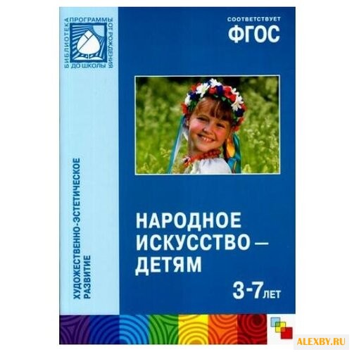 Комарова Т. ФГОС Народное