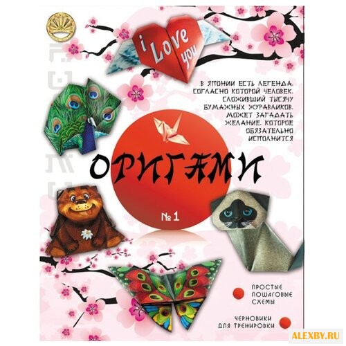 Лапландия Оригами для девочек №1