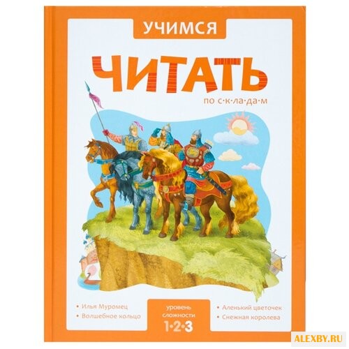 Учимся читать по складам.