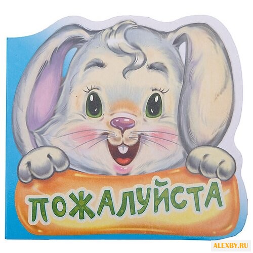 Меламед Г.М. Вежливые слова.