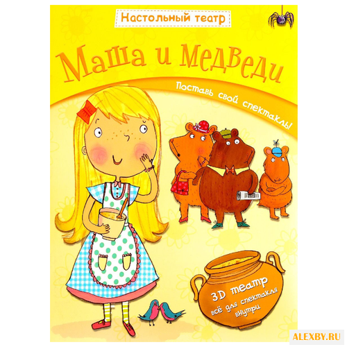 Мозаика-Синтез Настольный театр