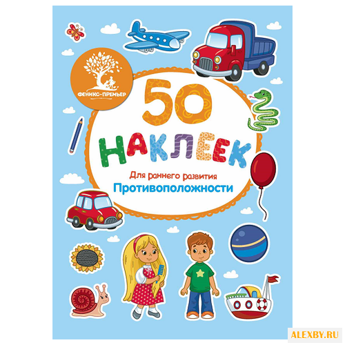 Книжка с наклейками