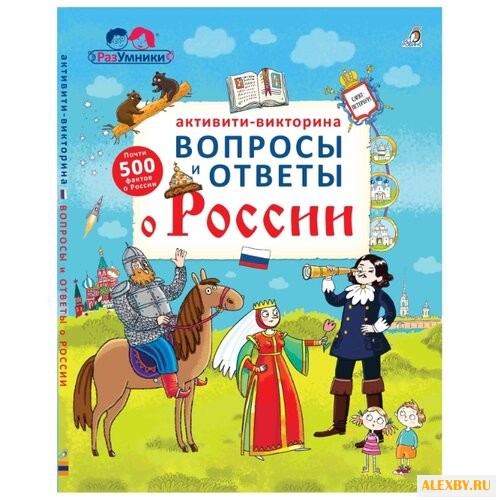 Активити - викторина. Вопросы и