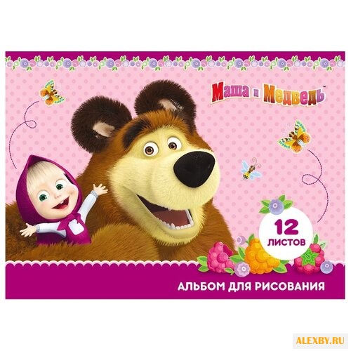 Альбом для рисования РОСМЭН