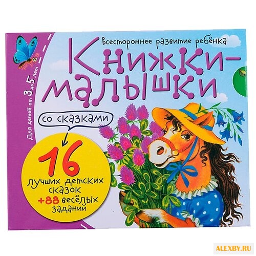 Книжки-малышки со сказками 16