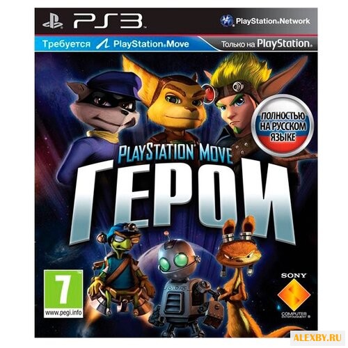 Герои PlayStation Move