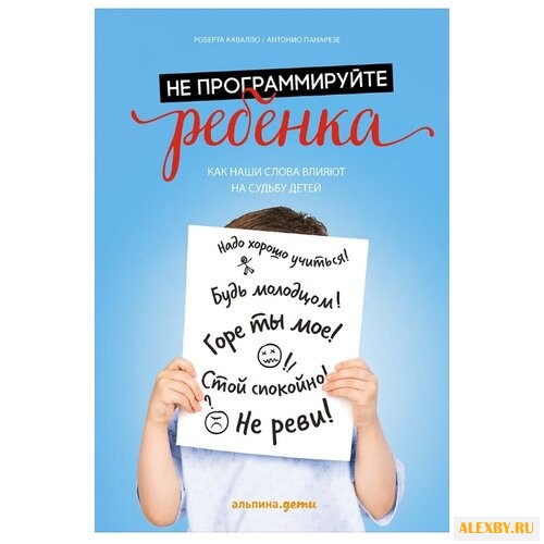 Кавалло Р. Не программируйте