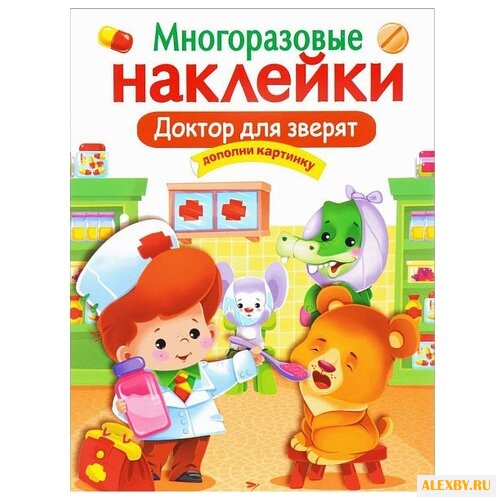 Книжка с наклейками