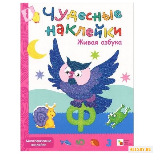 Вилюнова В. Книжка с наклейками