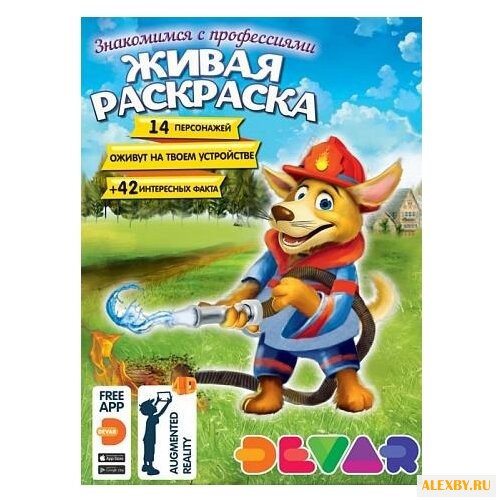 DEVAR Живая раскраска.