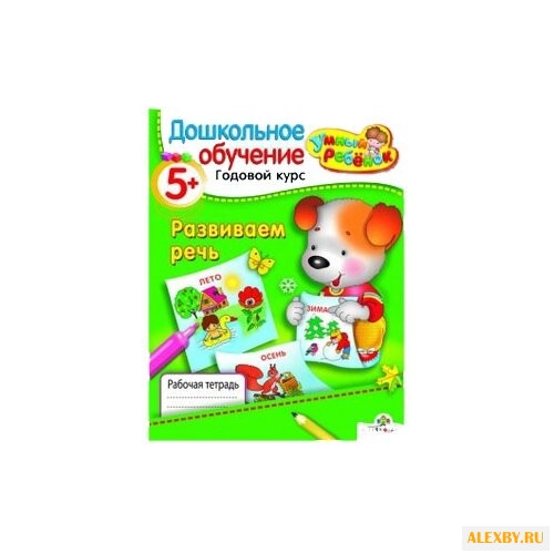 Давыдова Т. Умный ребёнок 5+.