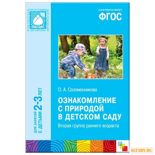 Соломенникова О. А. ФГОС