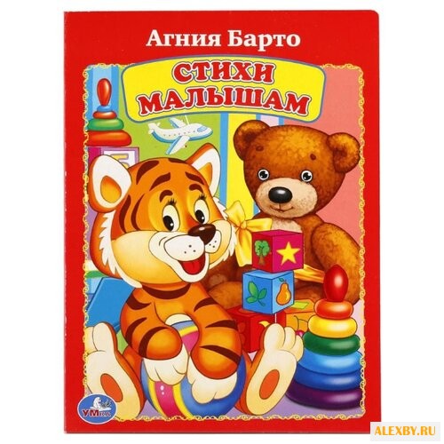 Барто А. Картон А5. Стихи малышам